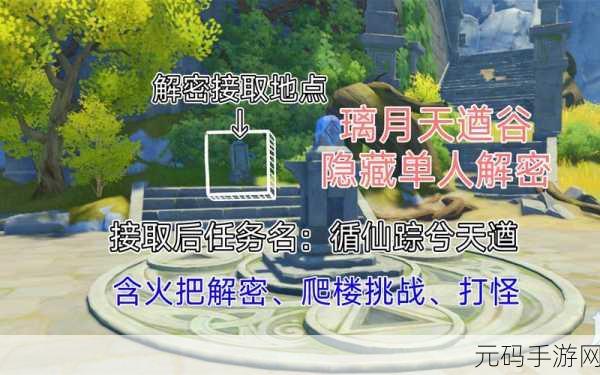 原神天遒谷解密第三层通关秘籍与爬塔全攻略