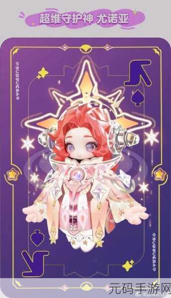 元梦之星，尤诺亚时空守护神，绝美外观震撼来袭
