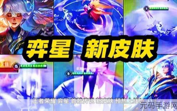 王者荣耀 6 月新皮肤惊喜连连，震撼曝光！