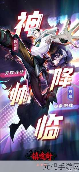 镇魂街武神躯手游,前期战力飙升秘籍大公开