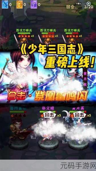 少年三国志,零 演武场分合篇通关秘籍大揭秘