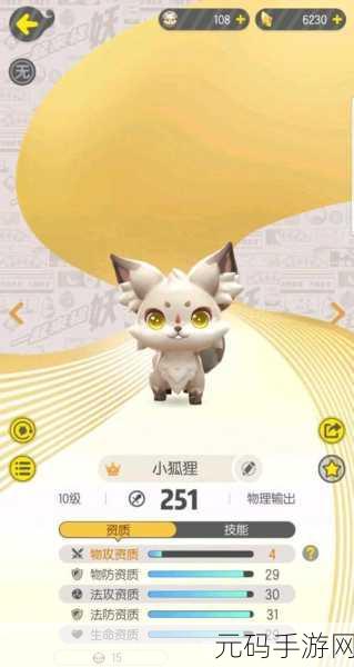 一起来捉妖,小狐狸进化培养全攻略,六种路线解析