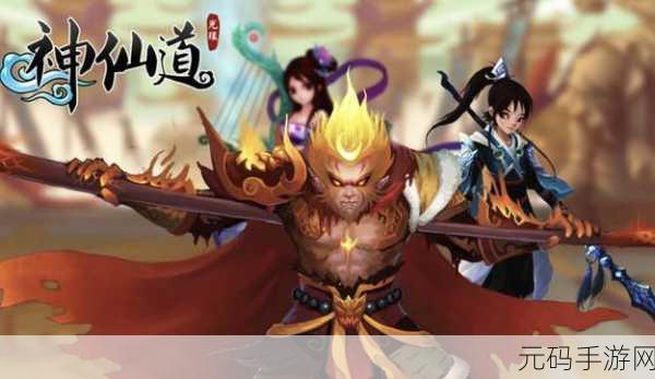 手游神仙道,孙悟空声望大揭秘