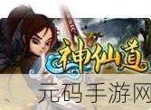 神仙道 2 级绝技修炼秘籍，致胜之道全解析