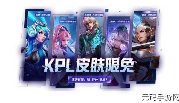 王者荣耀 KPL 限定皮肤全览，华丽战衣背后的荣耀征程