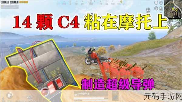 和平精英 C4 爆炸范围及安全距离全解析