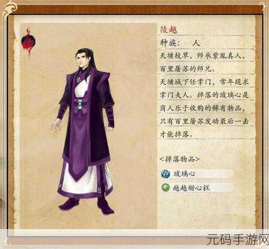 古剑奇谭手游,紫胤真人与陵越对话背景音乐中的神秘力量