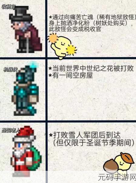 泰拉瑞亚,收税官召唤秘籍与深度攻略