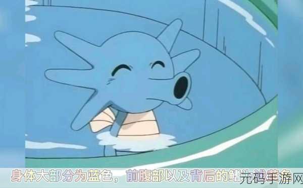 宝可梦大探险墨海马全解析，属性与技能的奥秘