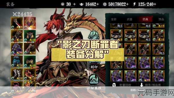 影之刃 3 铁君子套装获取全攻略