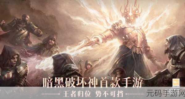暗黑破坏神不朽，镜子折射通关秘籍大揭秘