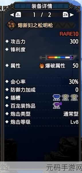怪物猎人手游统枪大揭秘，谁是卓越之选