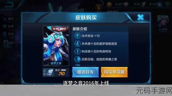 王者荣耀貂蝉逐梦之音皮肤获取全攻略