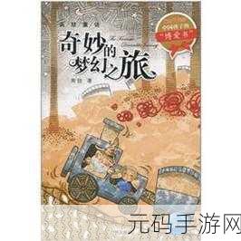 奇妙庄园，卡通消除新体验，下载开启梦幻之旅