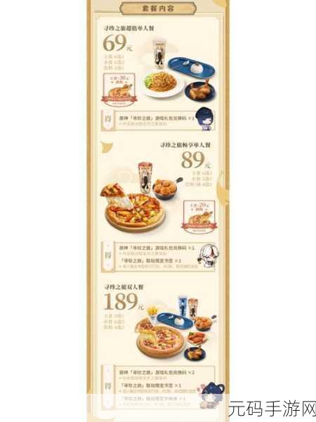 原神必胜客联动食谱全揭秘及获取攻略