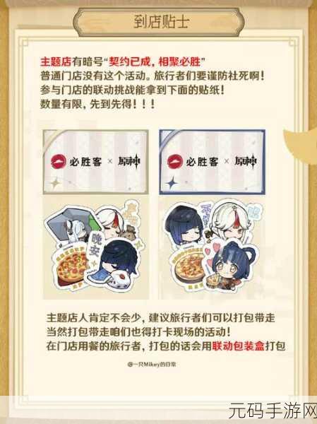 原神必胜客联动食谱全揭秘及获取攻略