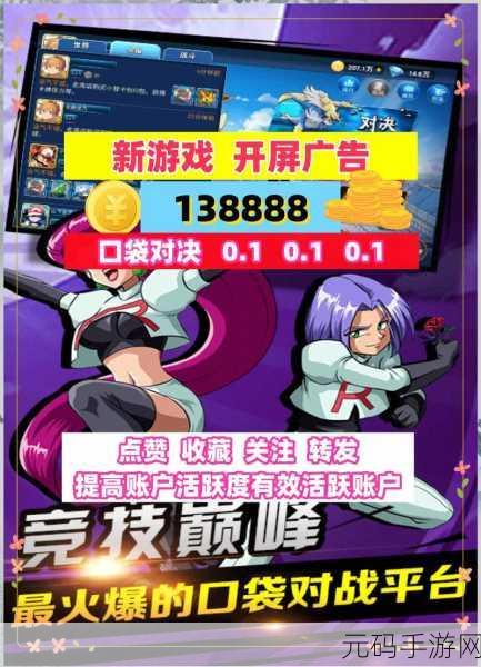 口袋决斗腾讯版震撼上线,点燃你的卡牌对战激情与活力!