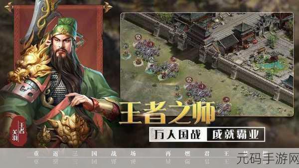 流年三国OL震撼上线——重温历史烽火,策略对战再燃激情