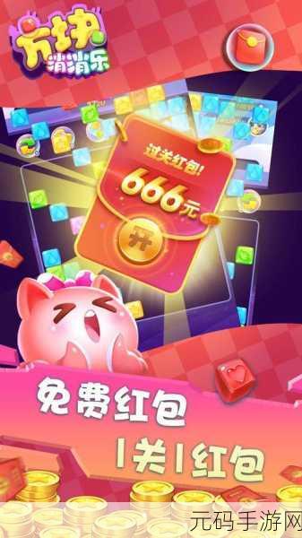 简约风来袭！天天消消消红包版——消除烦恼，赢取惊喜好礼