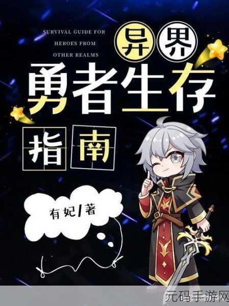 异世界大门已开,大冒险之旅等你来——探索异世界大冒险的魔幻异界