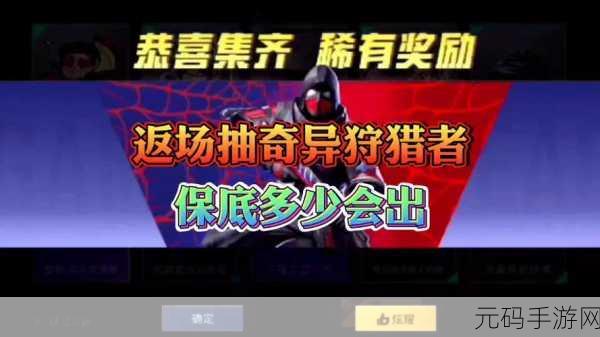 和平精英奇异狩猎者保底花费大揭秘