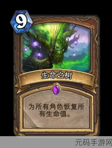 炉石传说生命之树卡牌全方位解析