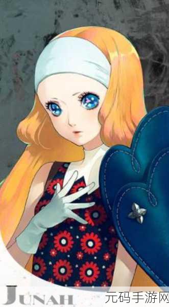 深入解析暗喻幻想:ReFantazio 布丽吉塔阿基态的独特魅力