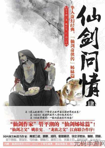 斩仙问情,开启飞升之旅,领略仙侠世界的无尽魅力