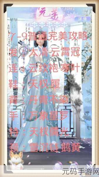 云裳羽衣普通第一章完美通关秘籍大揭秘
