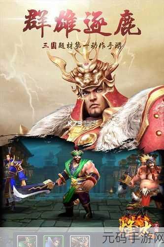 穿越三国烽火，果盘版三国之旅震撼上线，开启全新战斗篇章