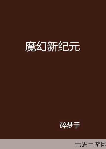 烈焰狂尸震撼登场，自主探索的魔幻RPG新纪元