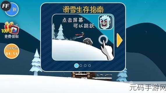 滑雪大冒险2破解版惊喜上线，内购全免费，重温经典冒险之旅！