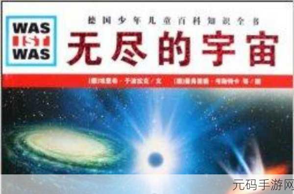 星噬宇宙，探索无尽吞噬之旅，中文完整版现已开放下载