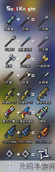 元气骑士,探索群星之弓的合成秘籍