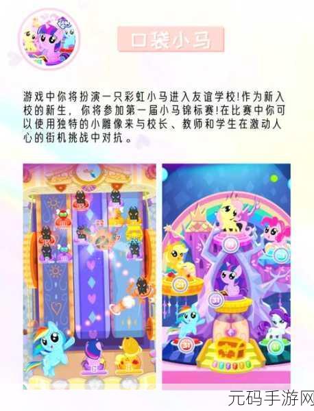 小马宝莉派对游戏闪亮登场,欢乐无限适合全家畅玩