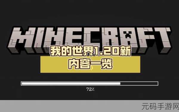 我的建造世界最新版震撼发布,沙盒创造新体验等你来探索