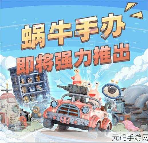 最强蜗牛反原力剑获取全攻略,你不能错过!