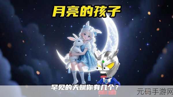 追逐月亮的奇妙之旅,探索追逐月亮的孩子安卓版冒险世界