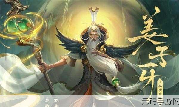 王者荣耀姜子牙封神秘籍,掌控全局的强大攻略