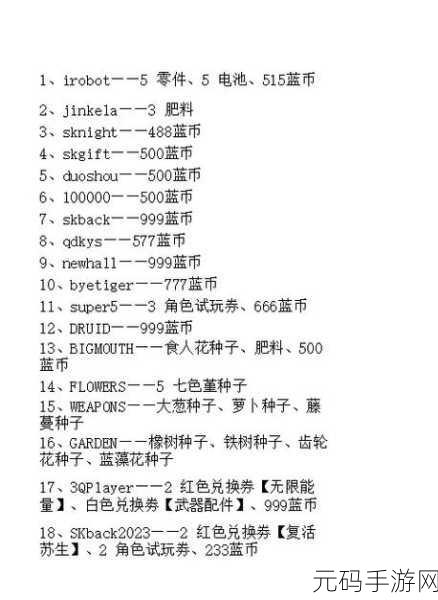 元气骑士 2024 兑换码输入指南及最新分享
