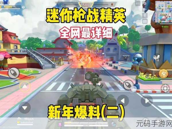 迷你枪战精英国际服震撼上线，体验风格迥异的多人在线射击盛宴