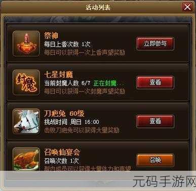 神仙道仙界竞技场开启等级及玩法全解析