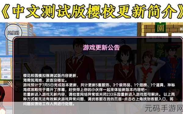 樱花校园模拟器蘑菇店中文版，火爆校园模拟生活的休闲剧情新体验
