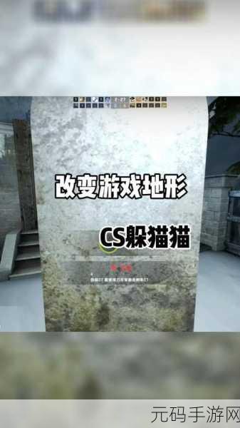 CSGO躲猫猫手机版震撼来袭，正版下载，尽享非凡躲猫猫乐趣！
