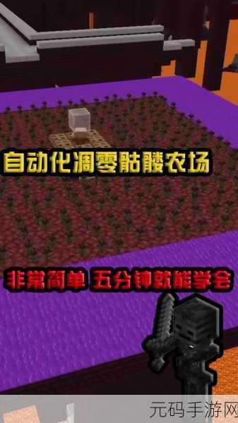 我的世界手游，掌握这些技巧，高效刷凋零骷髅