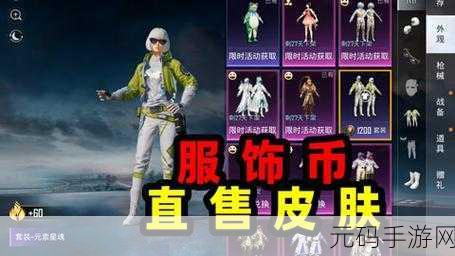 和平精英老六套装全揭秘,获取秘籍大放送
