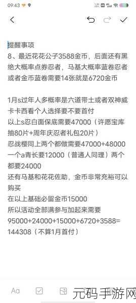 火影忍者手游,幸运折扣与许愿宝库购买 S 碎片的深度分析