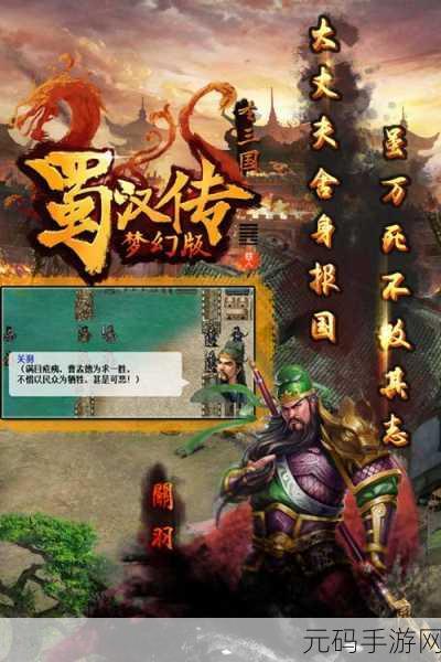 同人圣三国蜀汉传，领略不一样视角的战棋三国