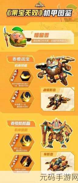 果宝无双震撼上线,重温经典,机甲动作新体验