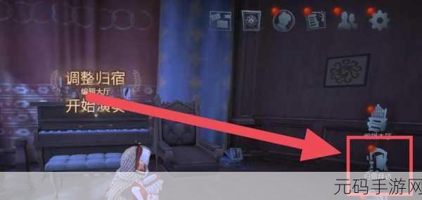 第五人格归宿换角色秘籍大公开